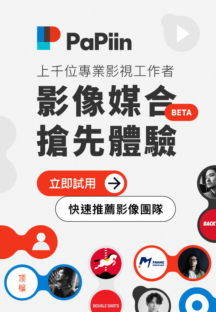 PaPiin 影像媒合