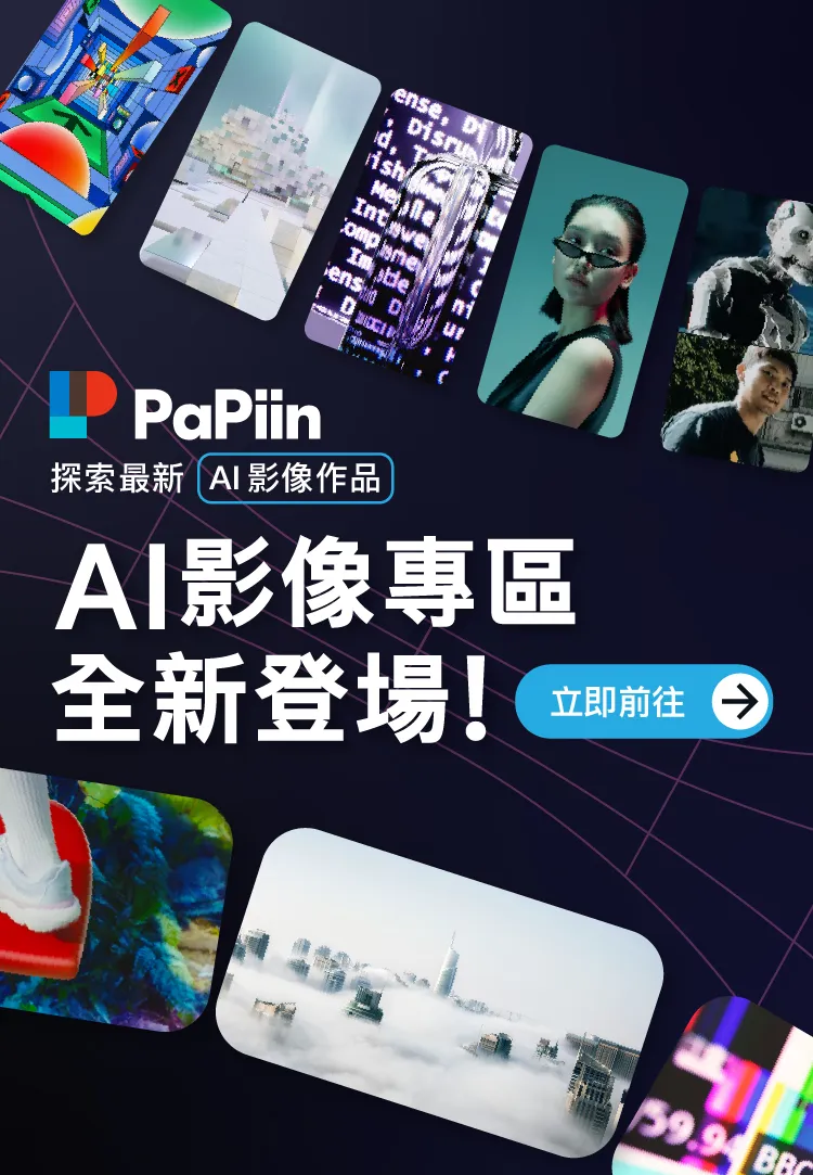 PaPiin AI 專區