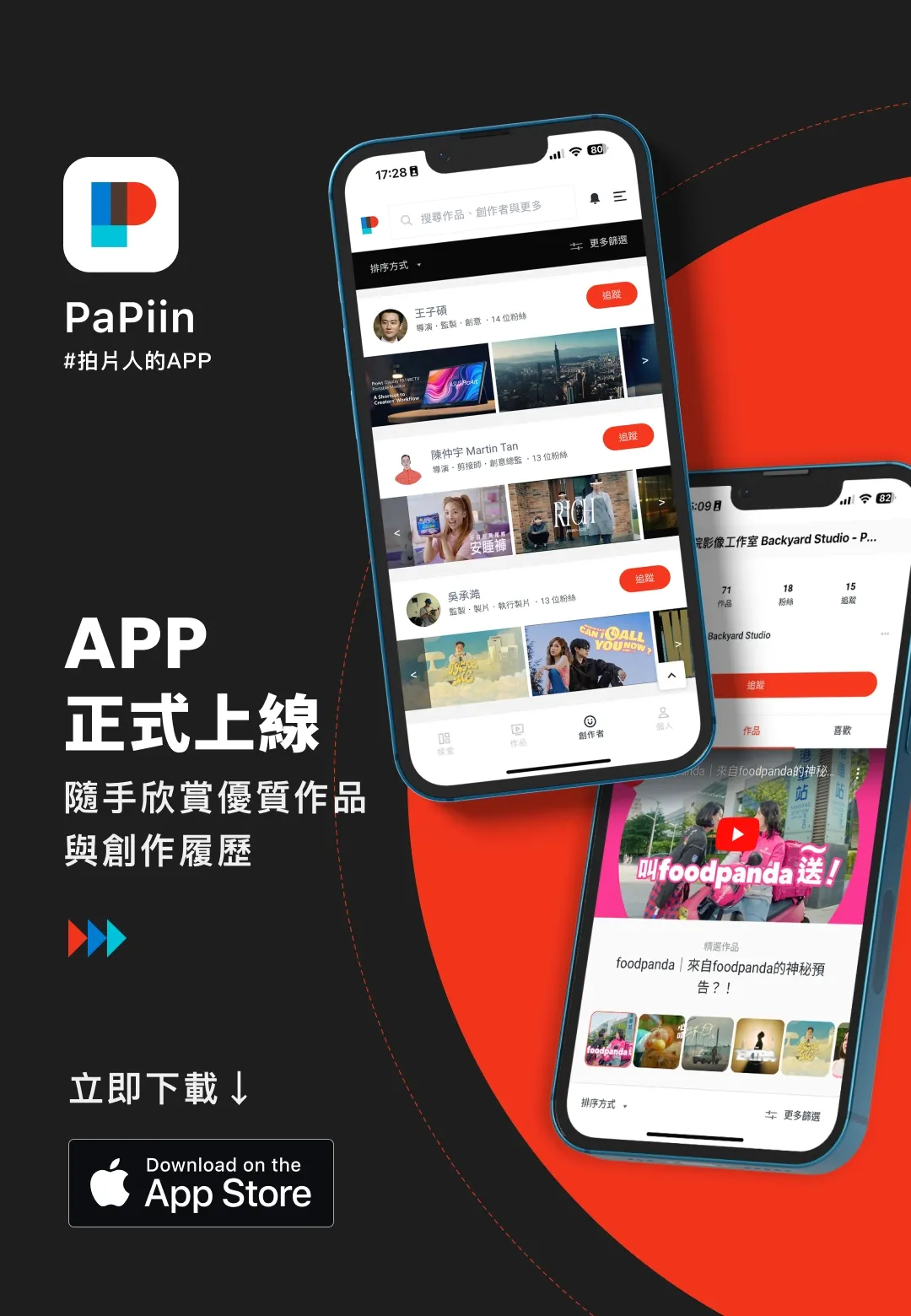 PaPiin APP