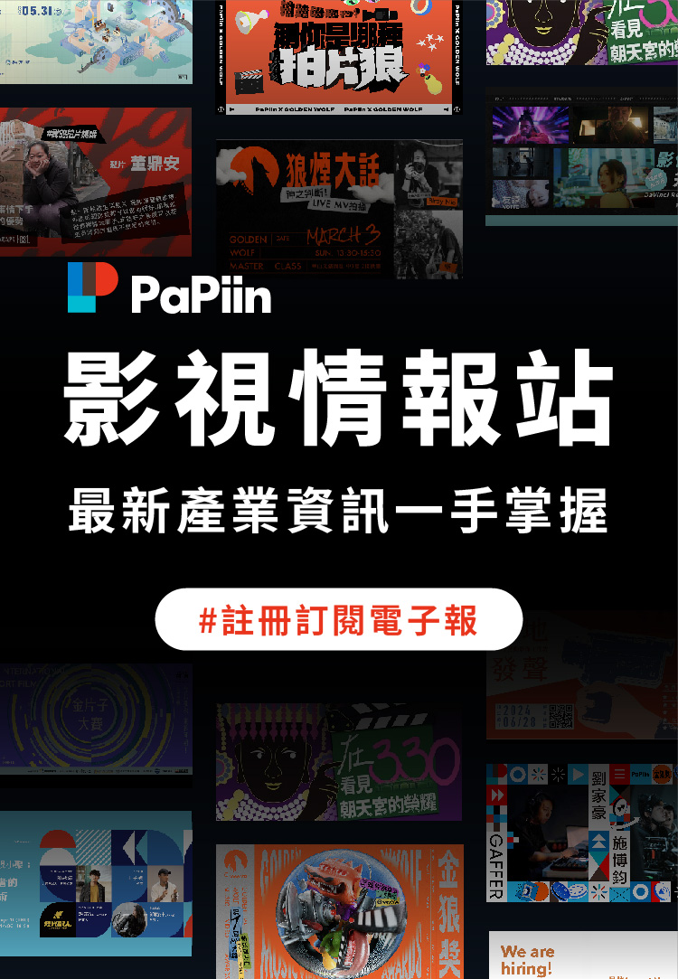 PaPiin 影視情報站