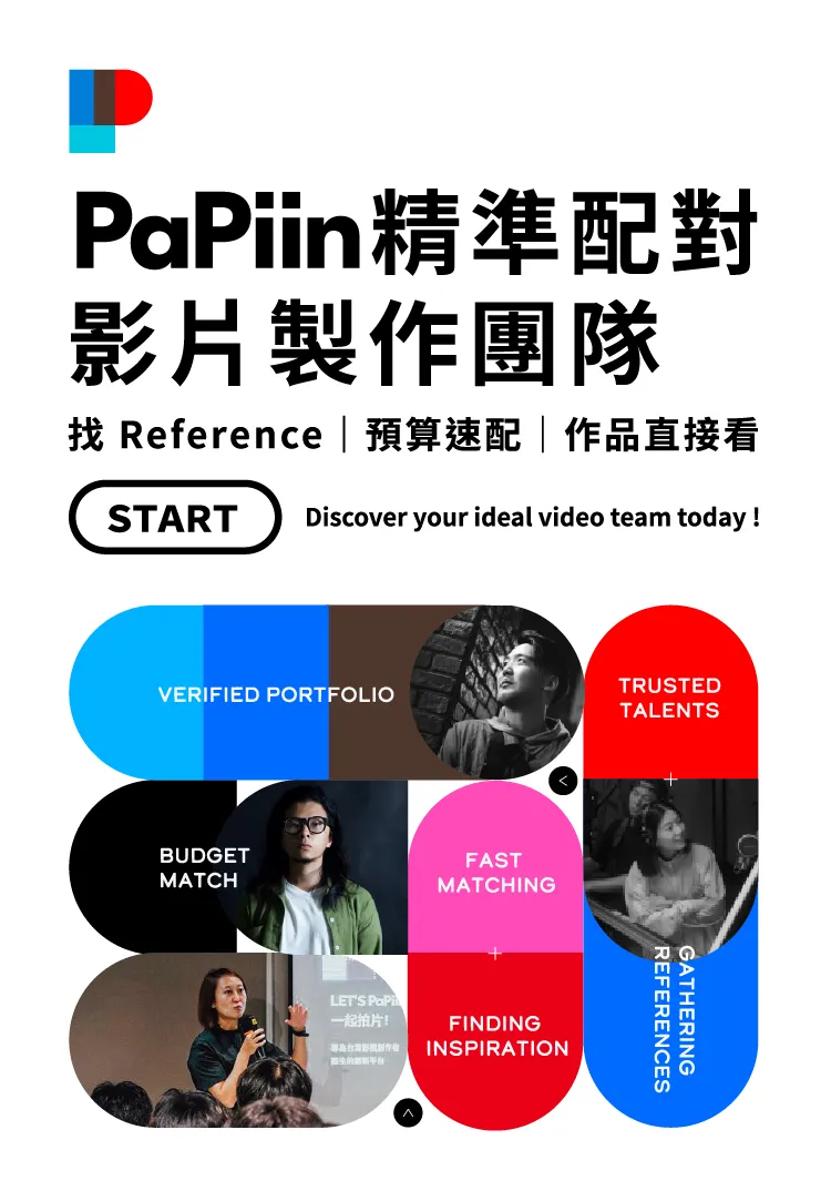 PaPiin影像媒合0617