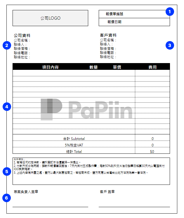 空白報價單範例