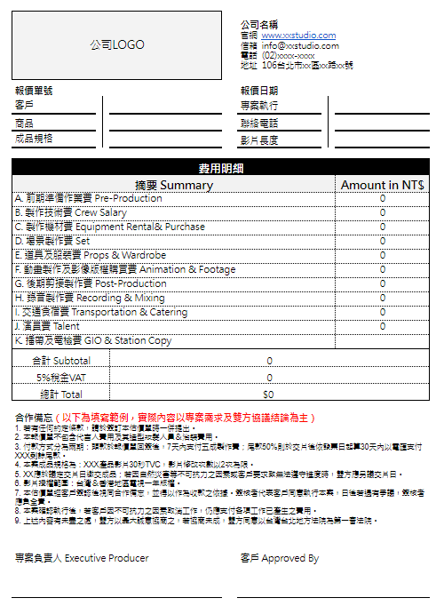 影片製作報價單範例