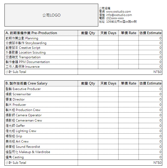 影片製作報價單附件範例