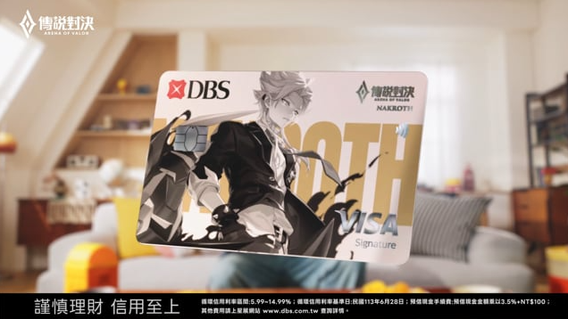 傳說對決 × 星展銀行 聯名信用卡形象｜遊戲儲值篇