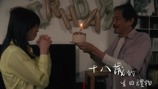 第5屆【大和獎】校園組-佳作《十八歲的生日禮物》