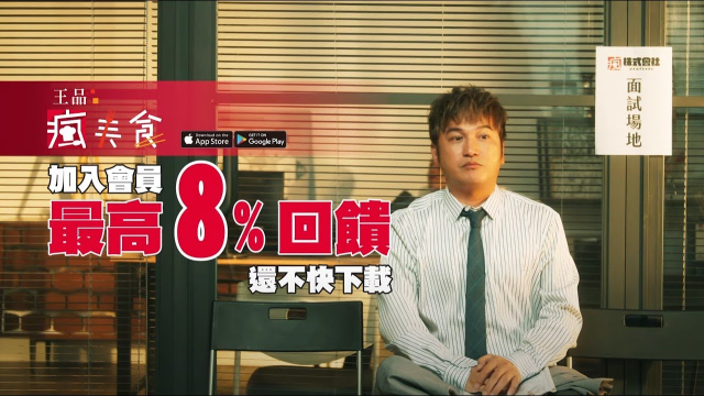 王品集團 |  瘋美食App |  KID瘋職場大冒險 加入會員最高8%瘋點數回饋