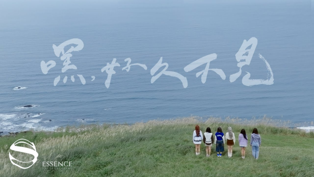 EighRA 紫月光《嘿，好久不見》Official Music Video