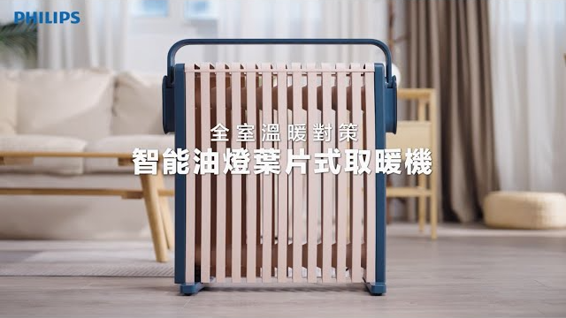 【PHILIPS   智能油燈葉片式取暖機】