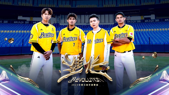 蕭秉治 ╳ 王威晨 ╳ 張志豪 ╳ 岳東華 [ 進化 B EVOLUTION ] 2025中信兄弟年度歌曲 Official Music Video