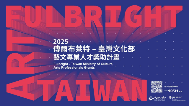 2025 年度 臺灣文化部藝文專業人才獎助計畫 訪談紀錄