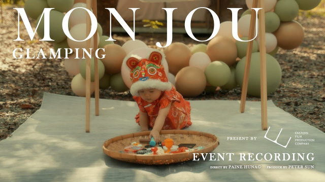 MONJOU GLAMPING 野奢露營園區 - 抓週慶祝活動紀錄精華短片