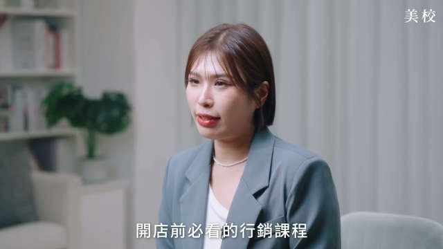 【美業行銷手把手實戰教學】課程廣告影片製作