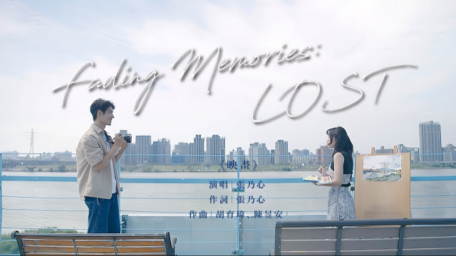 Fading Memoriesx: LOST【映畫】Official Music Video｜夢境映畫Dreamland Studio｜輔仁大傳第49屆畢業製作