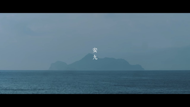 老王樂隊｜安九 Enjoy (Official Music Video)