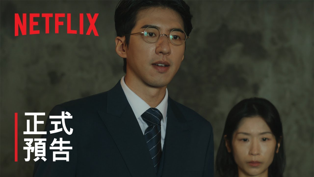 《商魂��| 正式預告 | Netflix