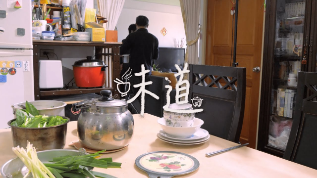 全新系列 #Teaser【味道｜Home】