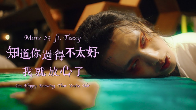 Marz23 x Teezy【知道你過得不太好我就放心了 I’m Happy Knowing That You’re Not】​ (Official Video)