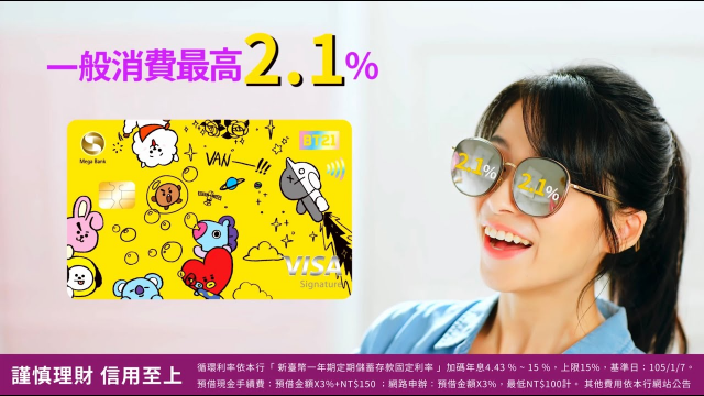 宇宙明星BT21信用卡~行動支付最高5%回饋！一般消費最高2.1%無上限！