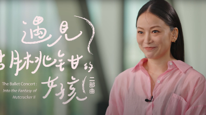 首度大公開！《遇見胡桃鉗的女孩》舞作解密，編舞家葉名樺帶你走進胡桃鉗女孩的世界！