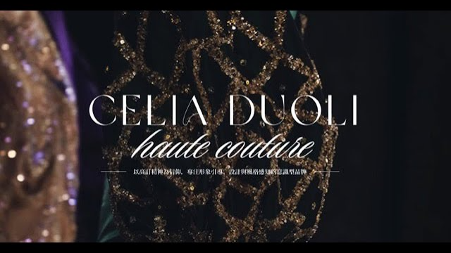 Celia Duoli官方形象影片