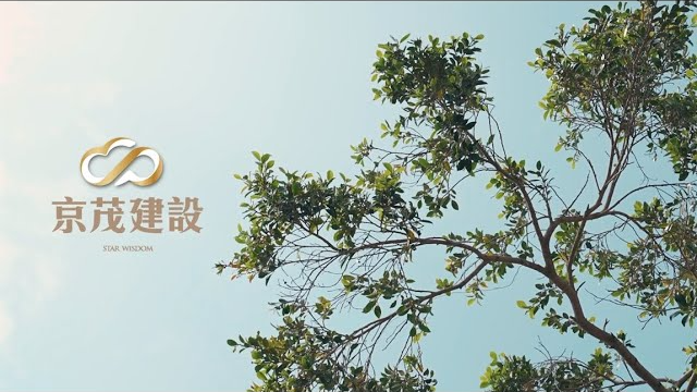 京茂建設動土開工典禮