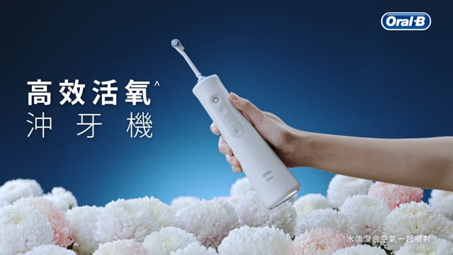 Oral-B 高效活氧沖牙機