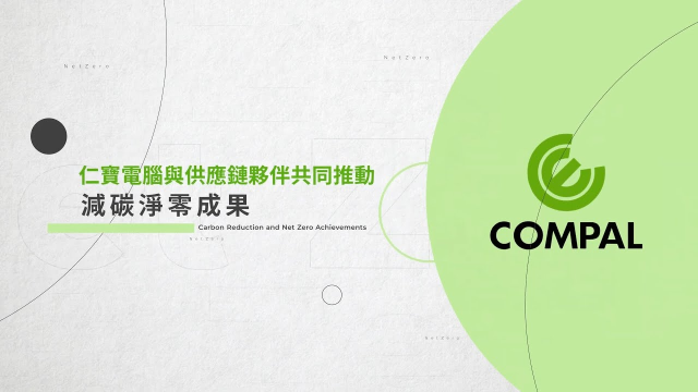 企業訪談｜仁寶ONE+N 3分鐘精華｜太陽影像製作