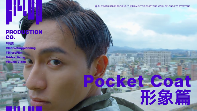 POCKET COAT 雨衣｜形象廣告