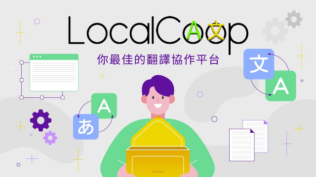 【2D/MG動畫】LocalCoop 翻譯協作平台｜軟體形象介紹