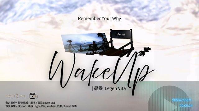禺霖 Legen Vita ▸ Wake Up