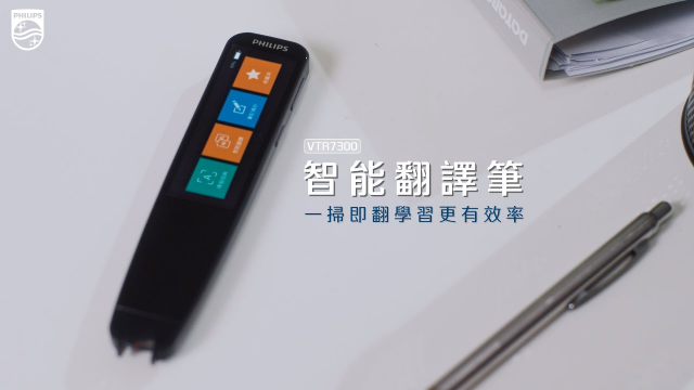 PHILIPS 飛利浦智能翻譯筆《職場篇》VTR7300