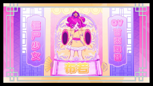 【Mush Dash】新角色殭屍少女布若登场！