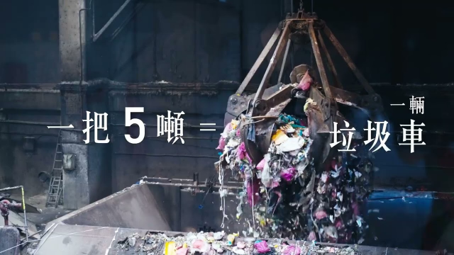 新北市政府 環保局 焚化爐宣導 電視廣告TVC