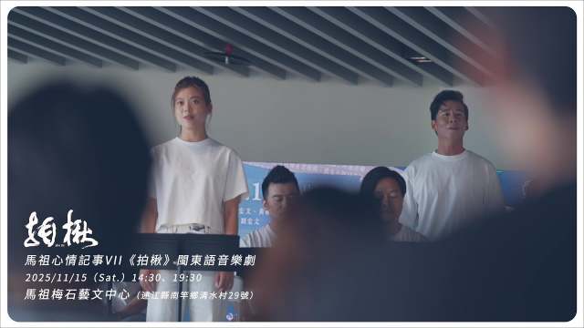 《築海》音樂劇讀劇劇場 ///LemonNing