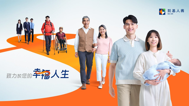 【凱基人壽】致力於您的幸福人生