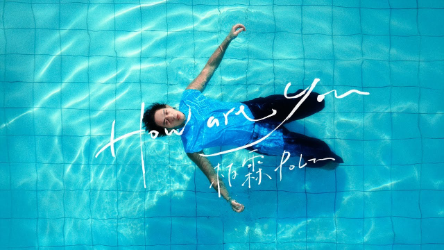柏霖 PoLin - 'How Are You' Official Music Video