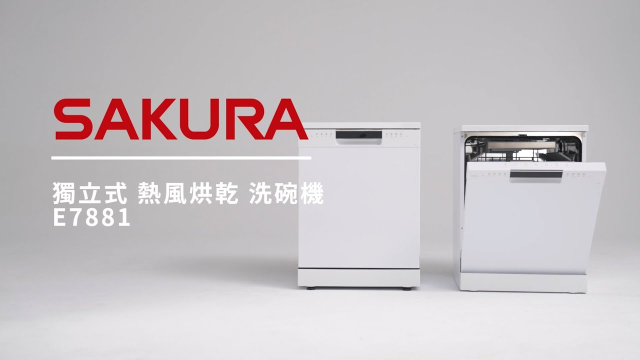 SAKURA獨立式熱風烘乾洗碗機 | 教學影片 | 赫得攝影整合行銷