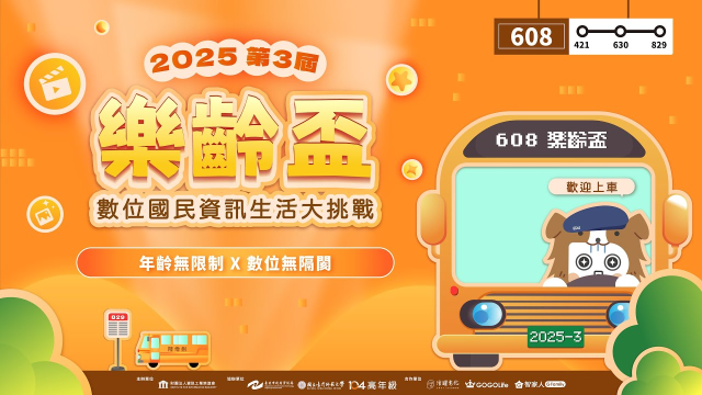 【圓夢啟程608｜���齡盃競賽主題曲 Official MV】