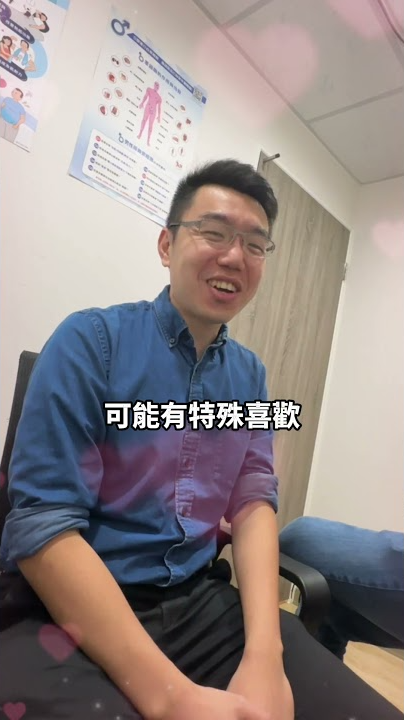 剃了其實好處多多? #男性 #健康 #泌尿科 #調皮醫師小高 #高銘鴻醫師  #好幸福泌尿科診所