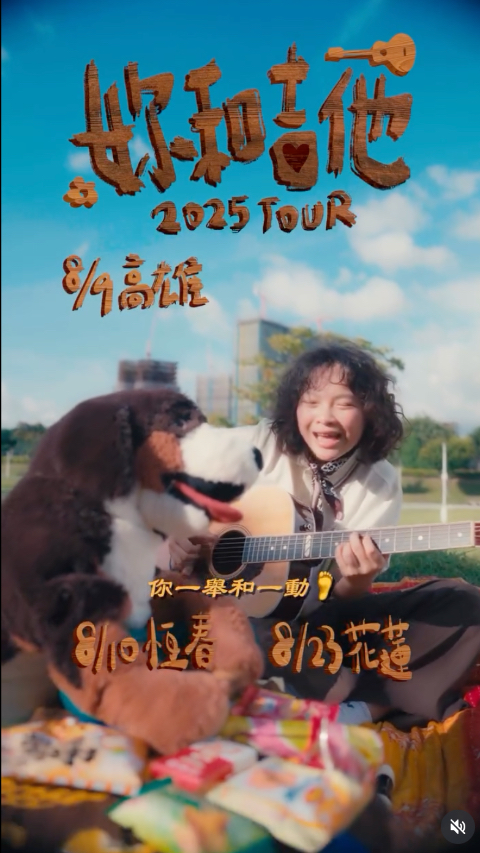 JOYCE就以斯の2025夏季巡迴-宣傳reels