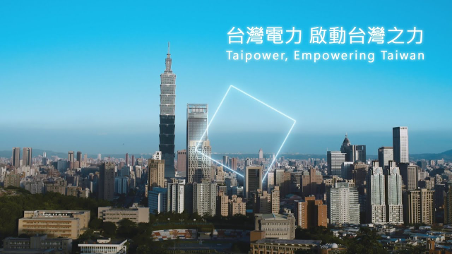 台灣電力 啟動台灣之力｜Taipower, Empowering Taiwan [完整版]