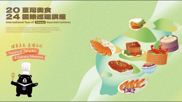 2024年「臺灣美食國際巡迴講座」花絮精華