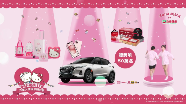2024弘爺漢堡X三麗鷗Hello Kitty聯名活動(15秒)｜赫得攝影整合行銷