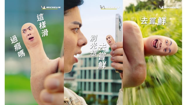 CF | 米其林CNY "大拇指"|