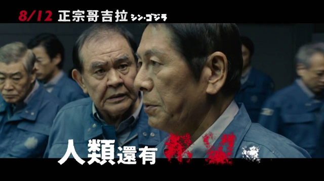 《正宗哥吉拉》Shin Godzilla 