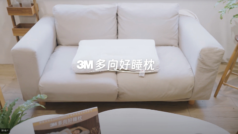 3M 多向好睡枕－枕頭體驗會