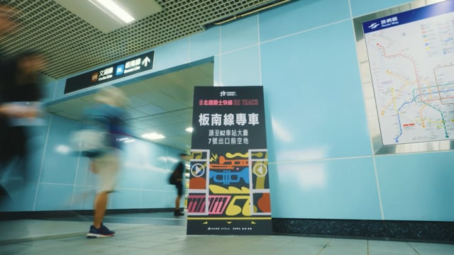 On Track 北捷爵士列車 | Behind the sience