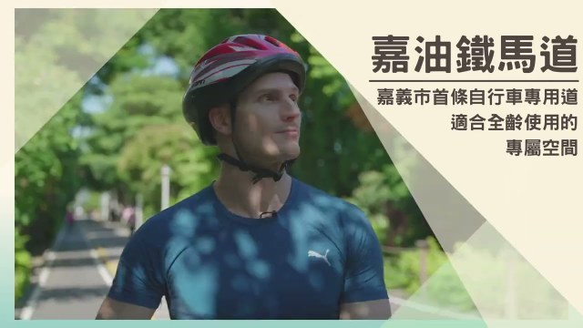 德國帥哥騎叨位？ 賀少俠來嘉bike訪