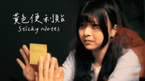 黃色便利貼 Sticky Notes